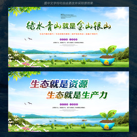 绿水青山