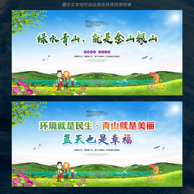 绿水青山就是金山银山