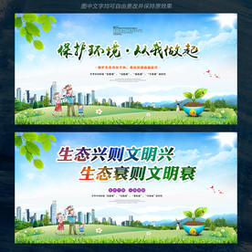 绿色环保
