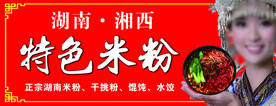 米粉门头
