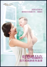 母婴用品