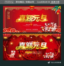 喜迎元旦