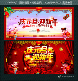 庆元旦 迎新年