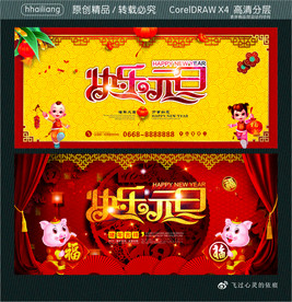 元旦快乐 快乐元旦