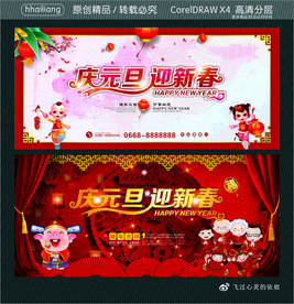 庆元旦迎新春