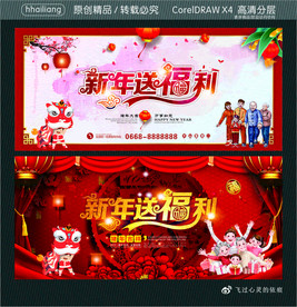 新年送福利