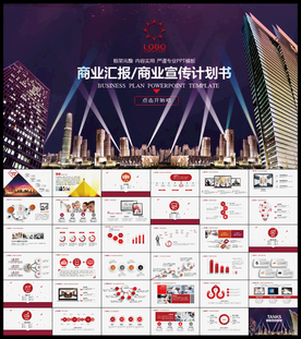 商业项目PPT