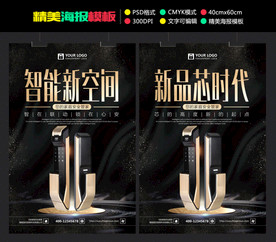智能锁海报