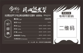 美发价目表