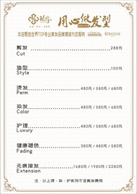 美发价目表