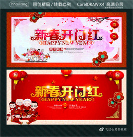 新春开门红