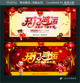 开门鸿运 迎新春 贺新年