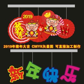 猪年大吉  新年快乐