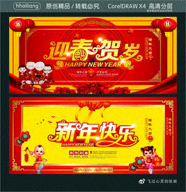 迎春贺岁 新年快乐