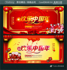 欢乐中国年