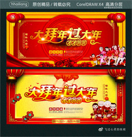 大拜年过大年