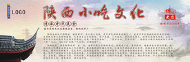 陕西小吃文化