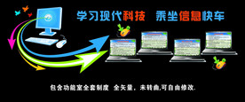计算机教室文化墙