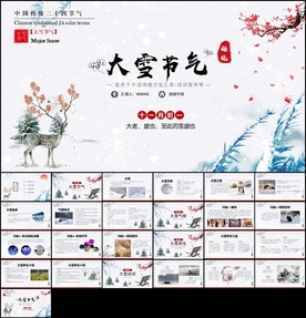 大雪介绍ppt课件主题班会