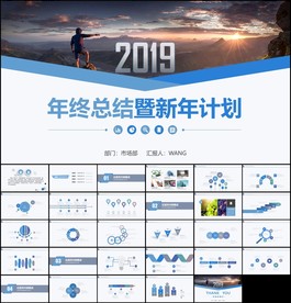 2019总结PPT模板
