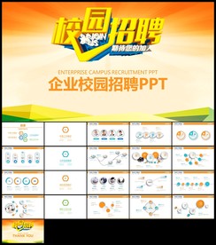 企业校园招聘校园宣讲校园招聘