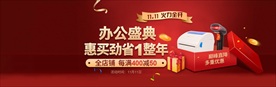 双十一店铺首页海报