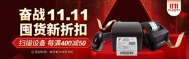 11.11打印扫描办公设备海报