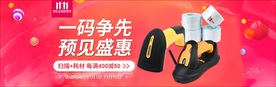 京东11.11扫描耗材海报