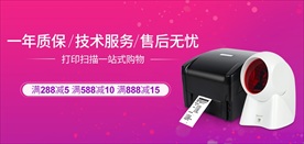 打印扫描办公设备促销海报