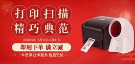 打印扫描办公设备春节促销海报