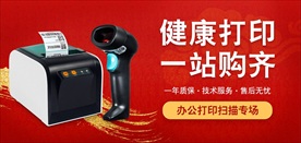 打印扫描办公设备春节促销海报