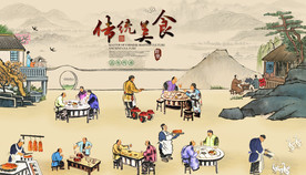 传统美食