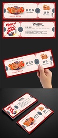 2019猪年抽奖券新年年会晚会