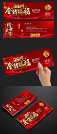 2019喜庆猪年公司年会抽奖券