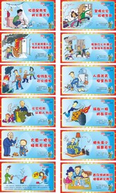 消防知识漫画