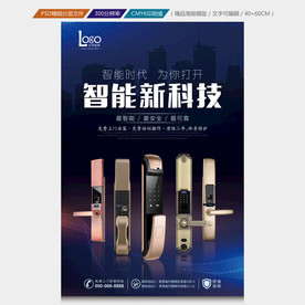 智能锁海报