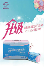 瑞倪维儿迷你净护卫生巾