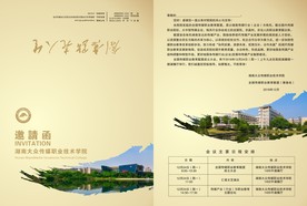 邀请函