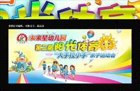 亲子运动会