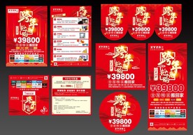 新年跨年海报