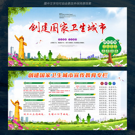 创建国家卫生城市