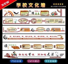 校园文化墙