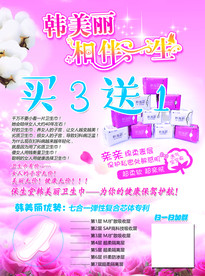 韩美丽卫生巾