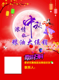 中秋