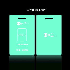 工作证参会证吊牌
