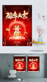 2019猪年大吉喜庆海报招贴