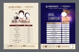 医美电梯海报