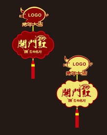 新年吊旗素材
