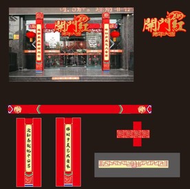 新年喜庆素材
