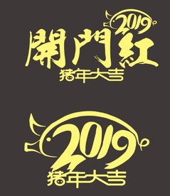 新年素材